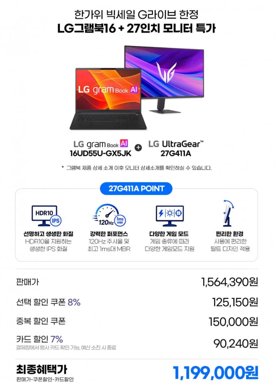 LG 그램북 16UD55U-GX5JK+27G411A 모니터