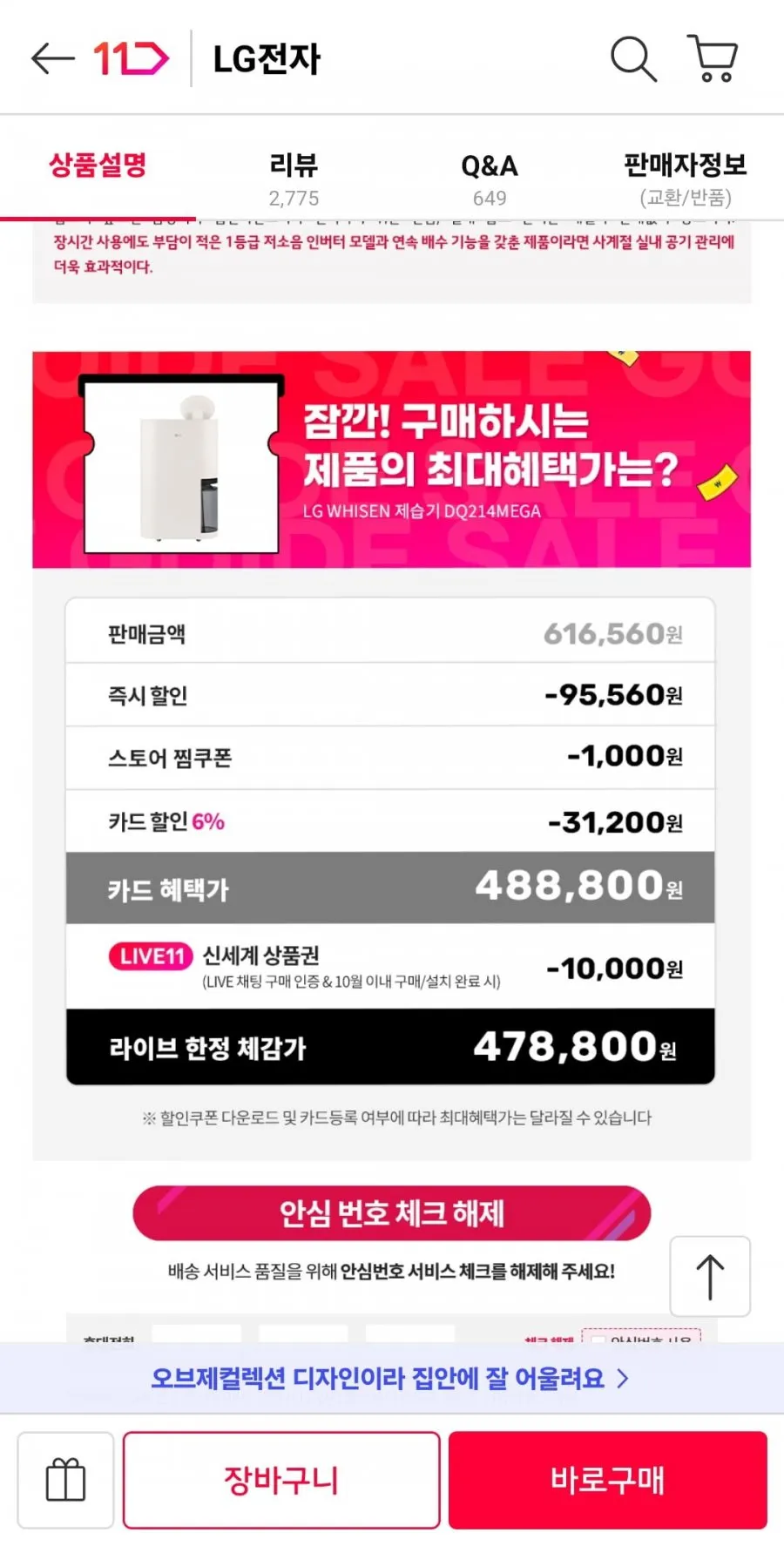 (LG전자) (세트상품) 통돌이 세탁기 19kg + WHISEN(휘센) 오브제컬렉션 제습기 21L (T19MX8A+DQ214MEGA)