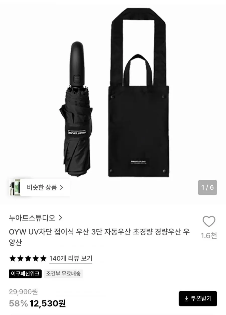 암막 우양산 3단 자동 접이식 양산 자외선차단 UV 우산