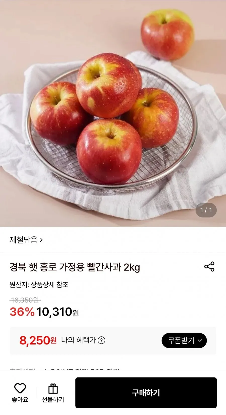 [오남매네] 경북 산지직송 가정용 빨간사과 햇 홍로사과 2kg [13과내]