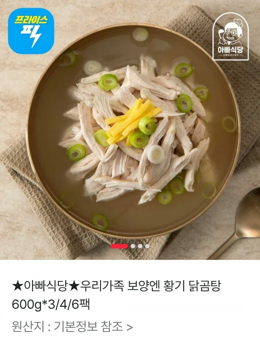 아빠식당 황기 닭곰탕 600g 4팩