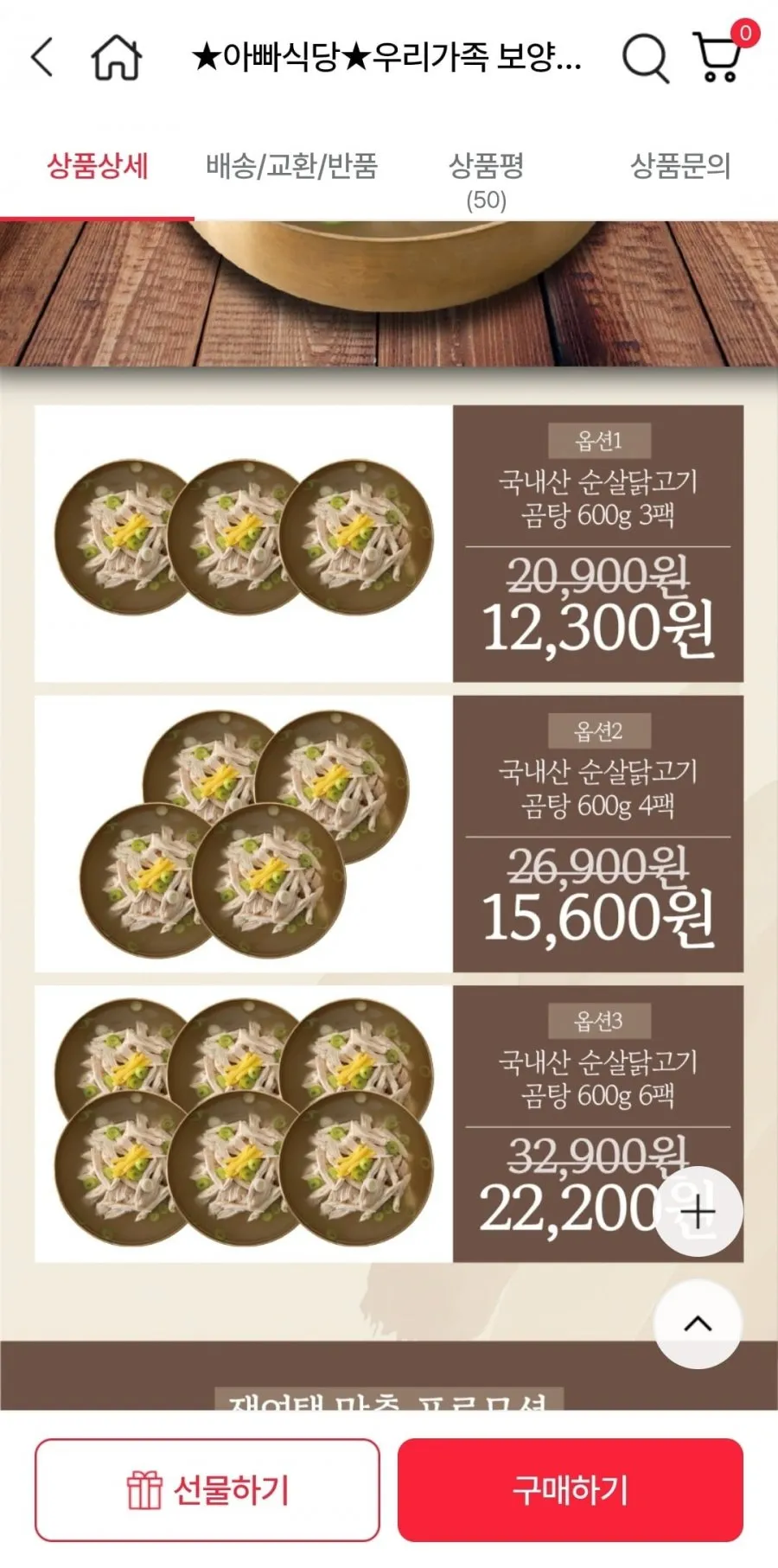 아빠식당 황기 닭곰탕 600g 4팩