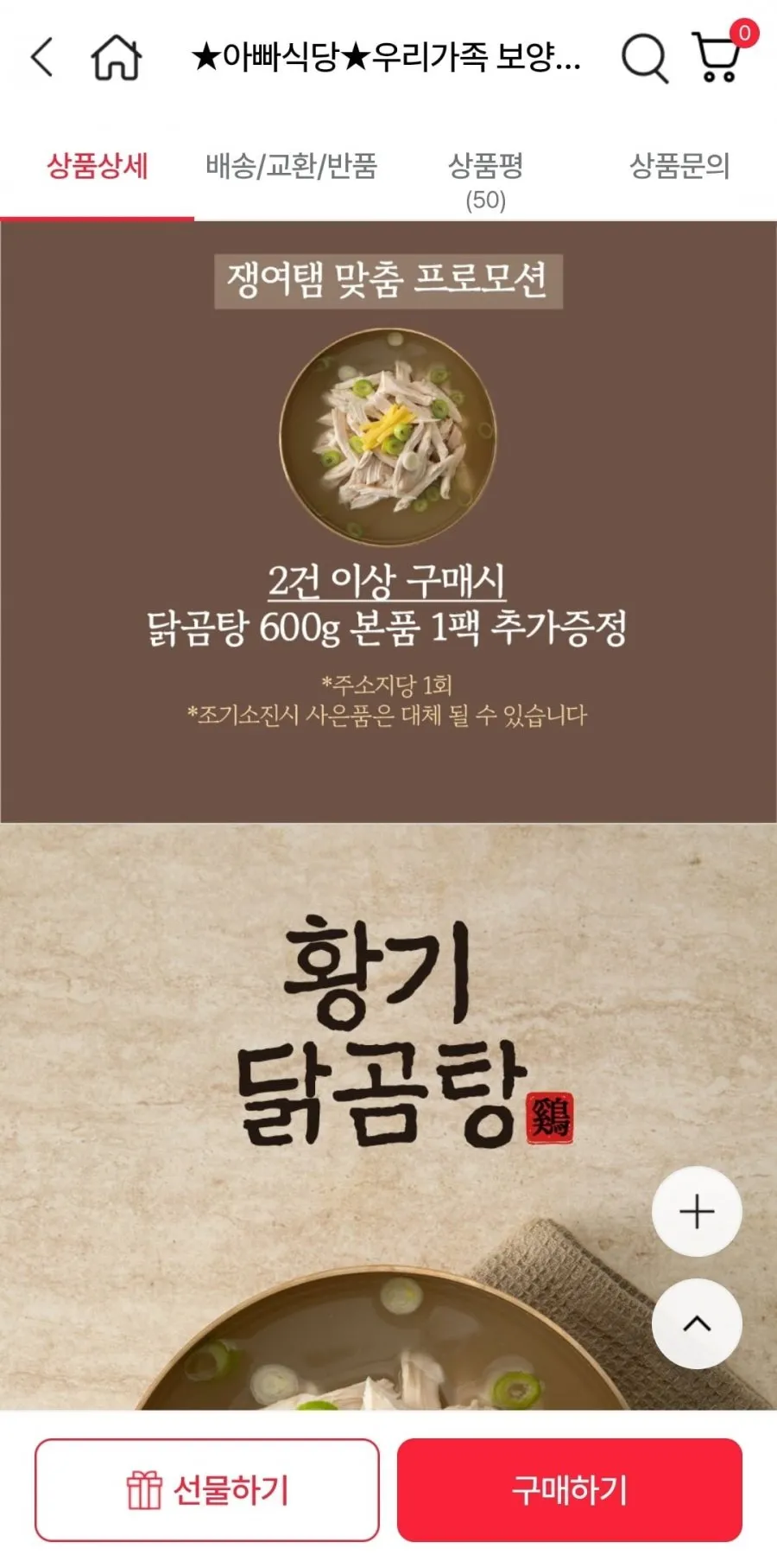 아빠식당 황기 닭곰탕 600g 4팩