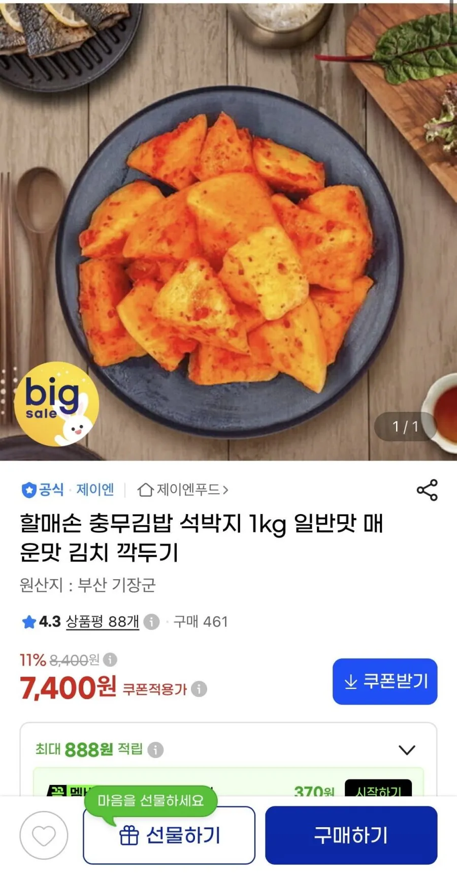 30년 전통 100% 국산 석박지, 3kg, 1개