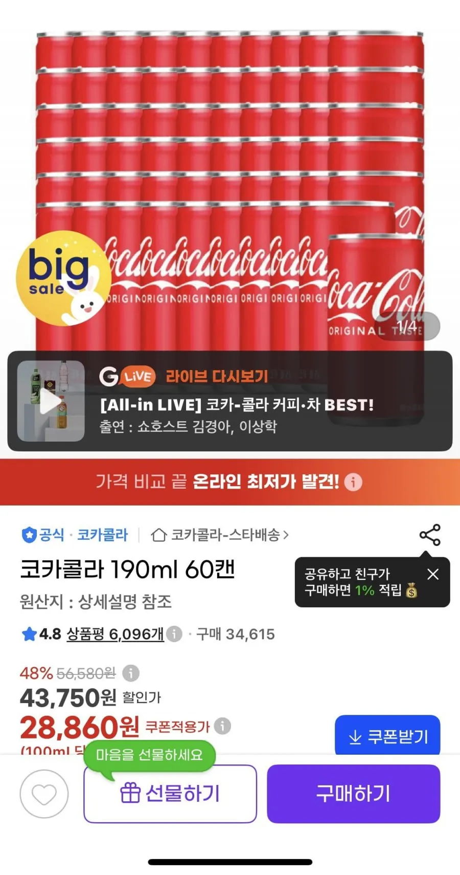 코카콜라 190ml(30캔) + 프레주 파인애플 스위트 175ml(30캔), 60캔