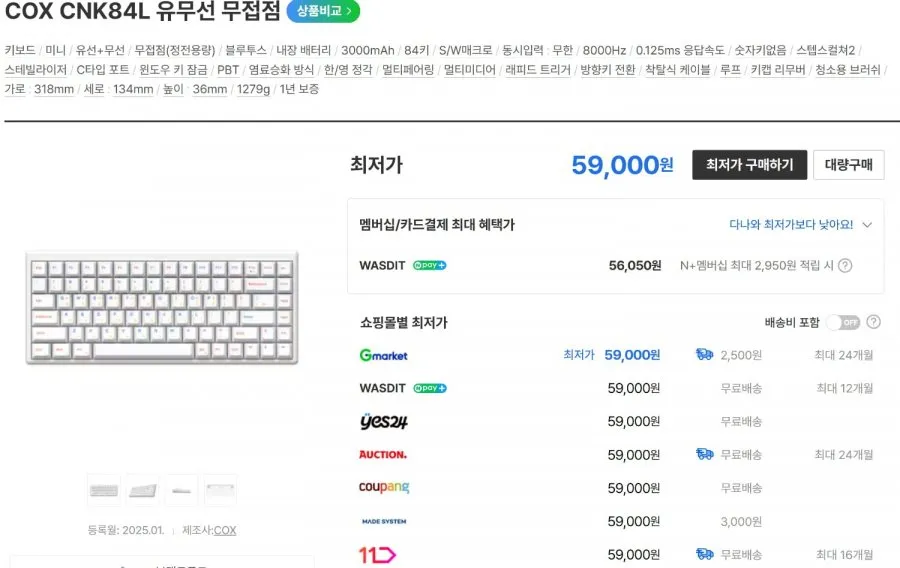COX CNK84L 유무선 무접점 키보드