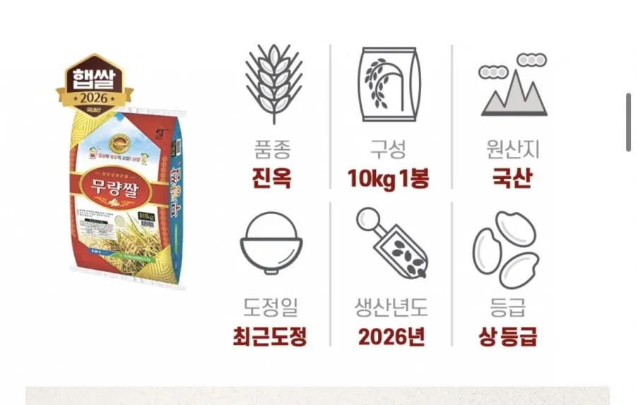 26년산 햅쌀 동계동협 무량쌀 상등급 10kg
