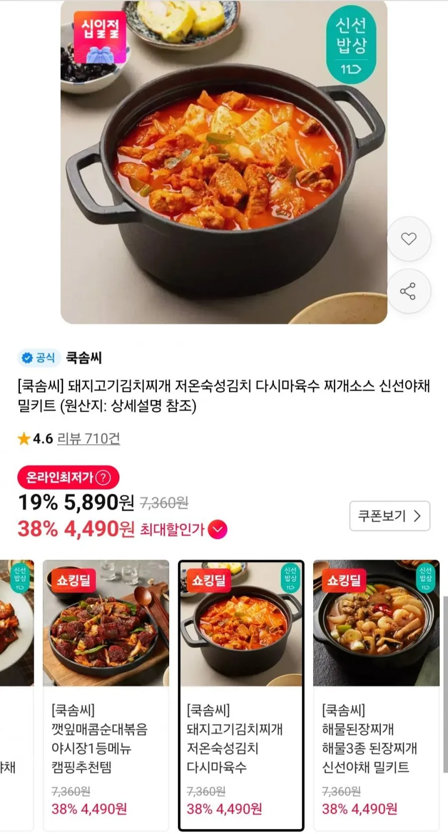 [로켓프레시] 더미식 차돌박이 된장찌개 2인분 (냉동), 700g, 1개