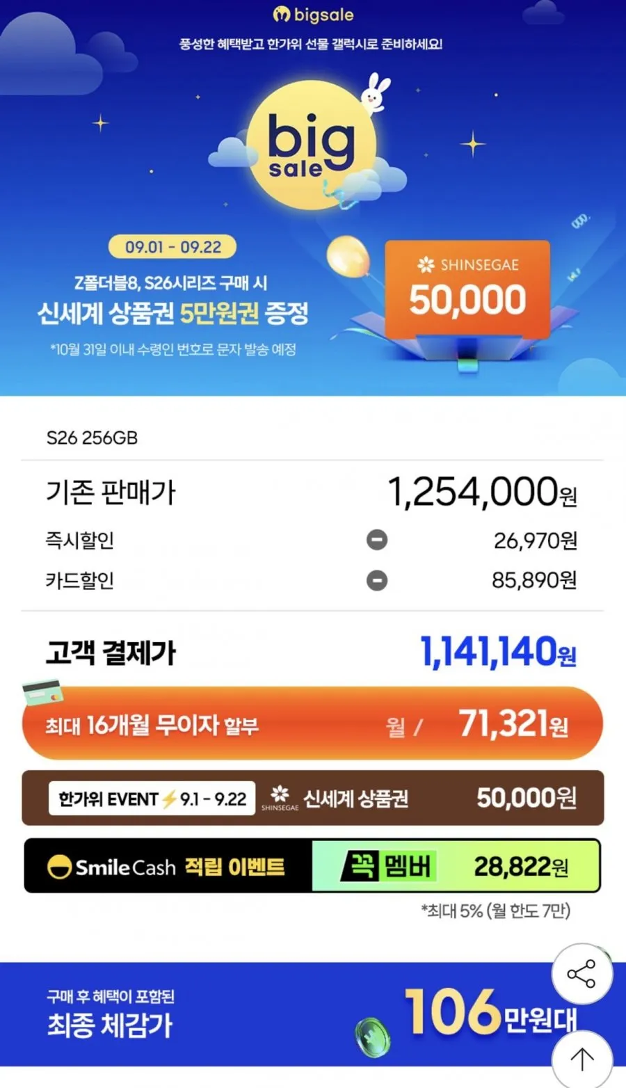갤럭시 S26 256GB 자급제