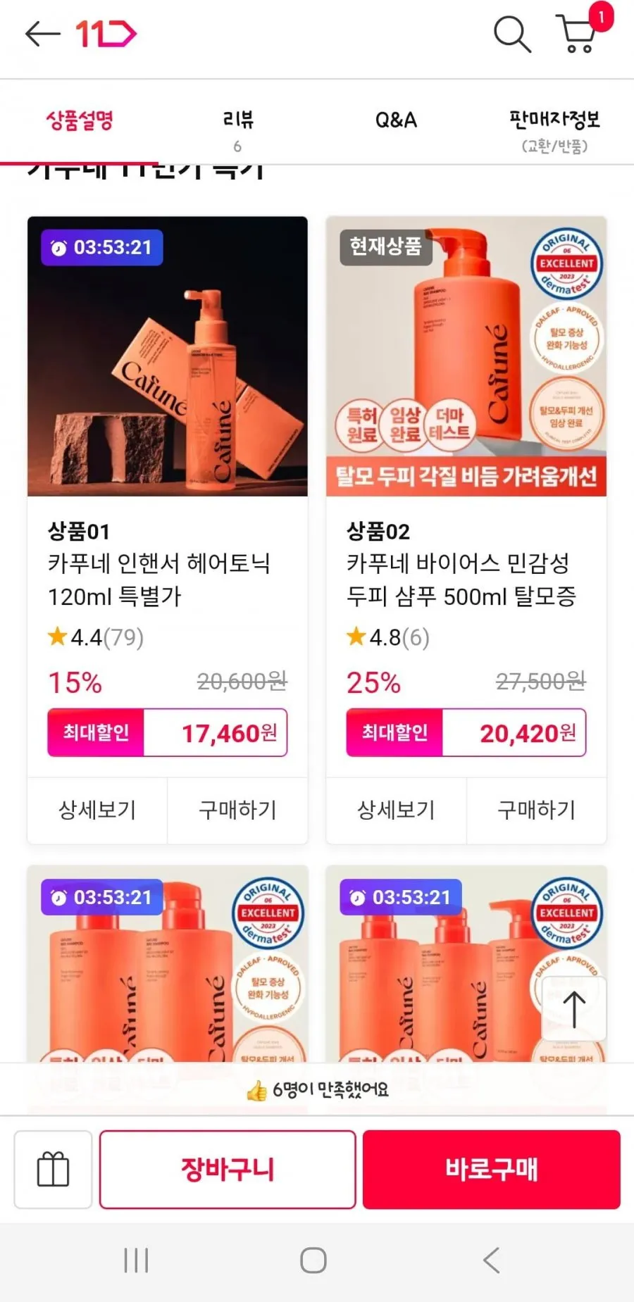 카푸네 바이어스 민감성 두피 샴푸 500ml