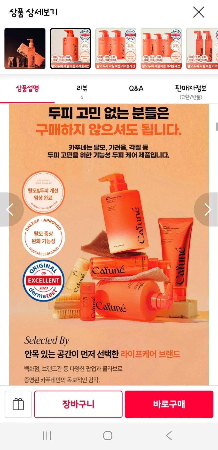 카푸네 바이어스 민감성 두피 샴푸 500ml