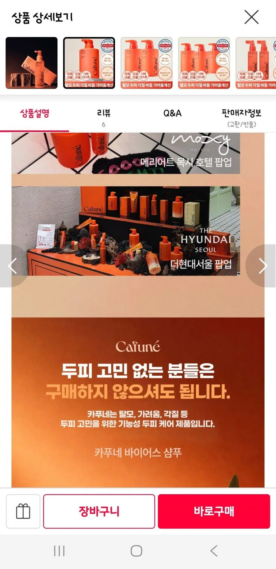 카푸네 바이어스 민감성 두피 샴푸 500ml