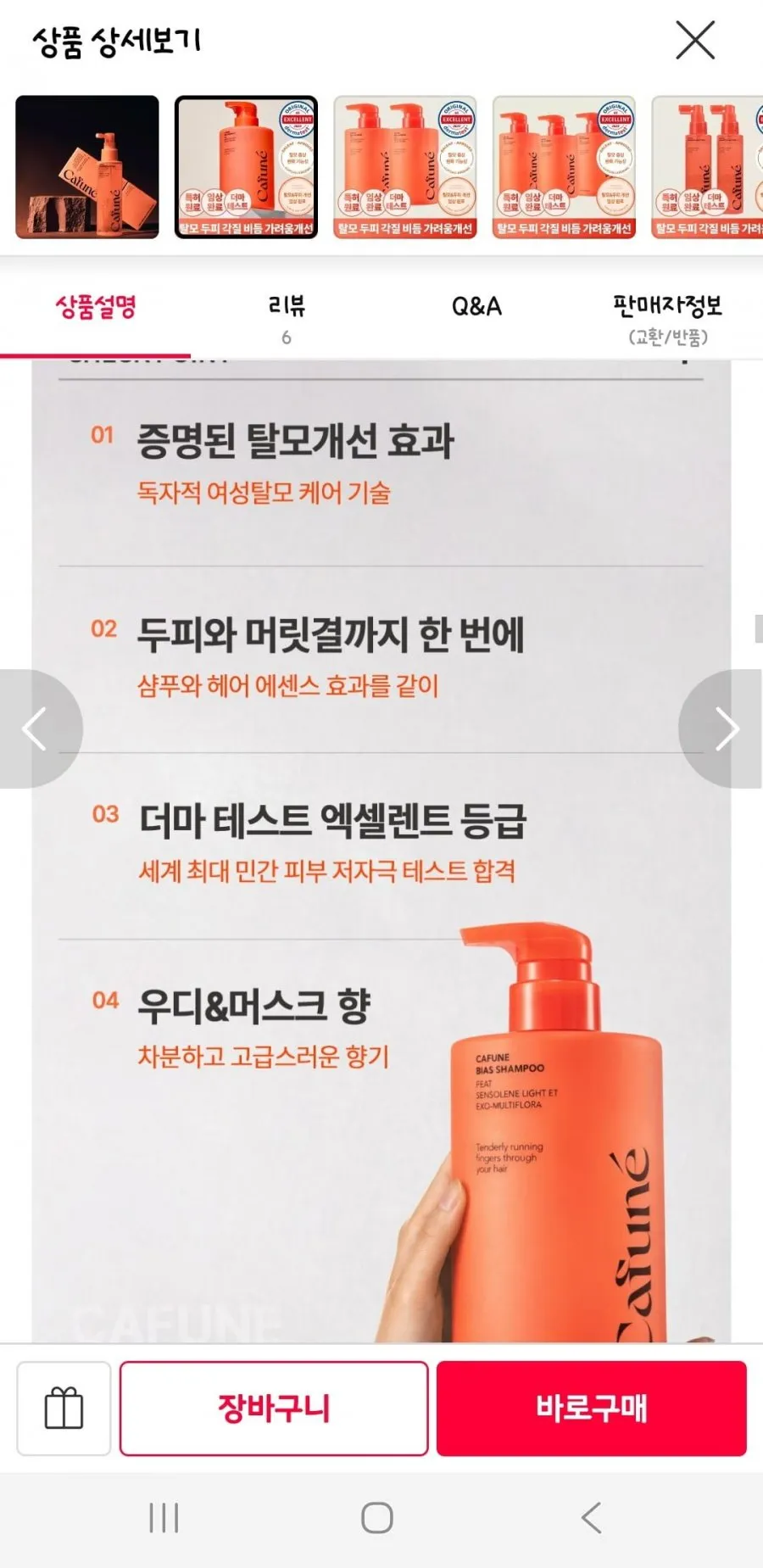 카푸네 바이어스 민감성 두피 샴푸 500ml