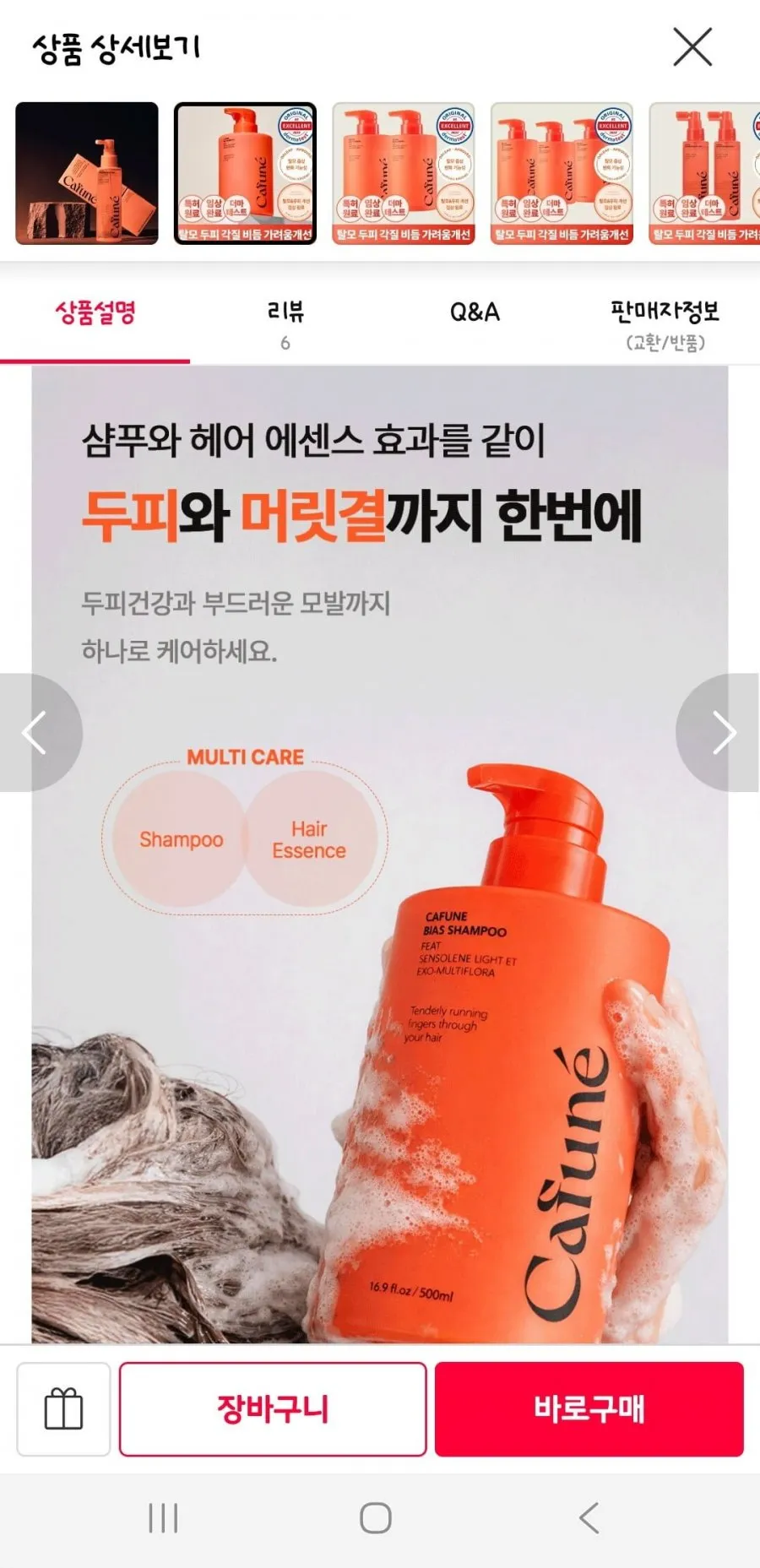 카푸네 바이어스 민감성 두피 샴푸 500ml