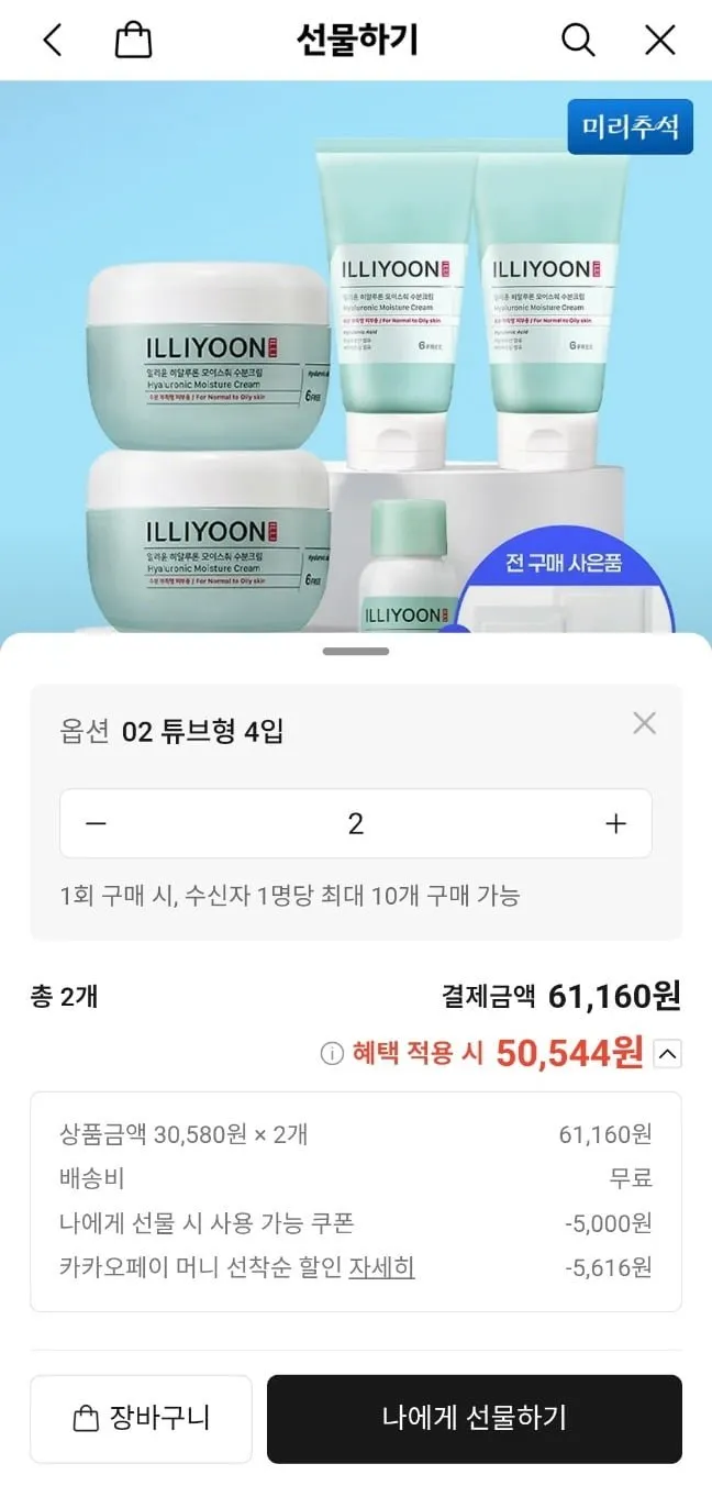 일리윤 히알루론 수분크림 100ml 4개입