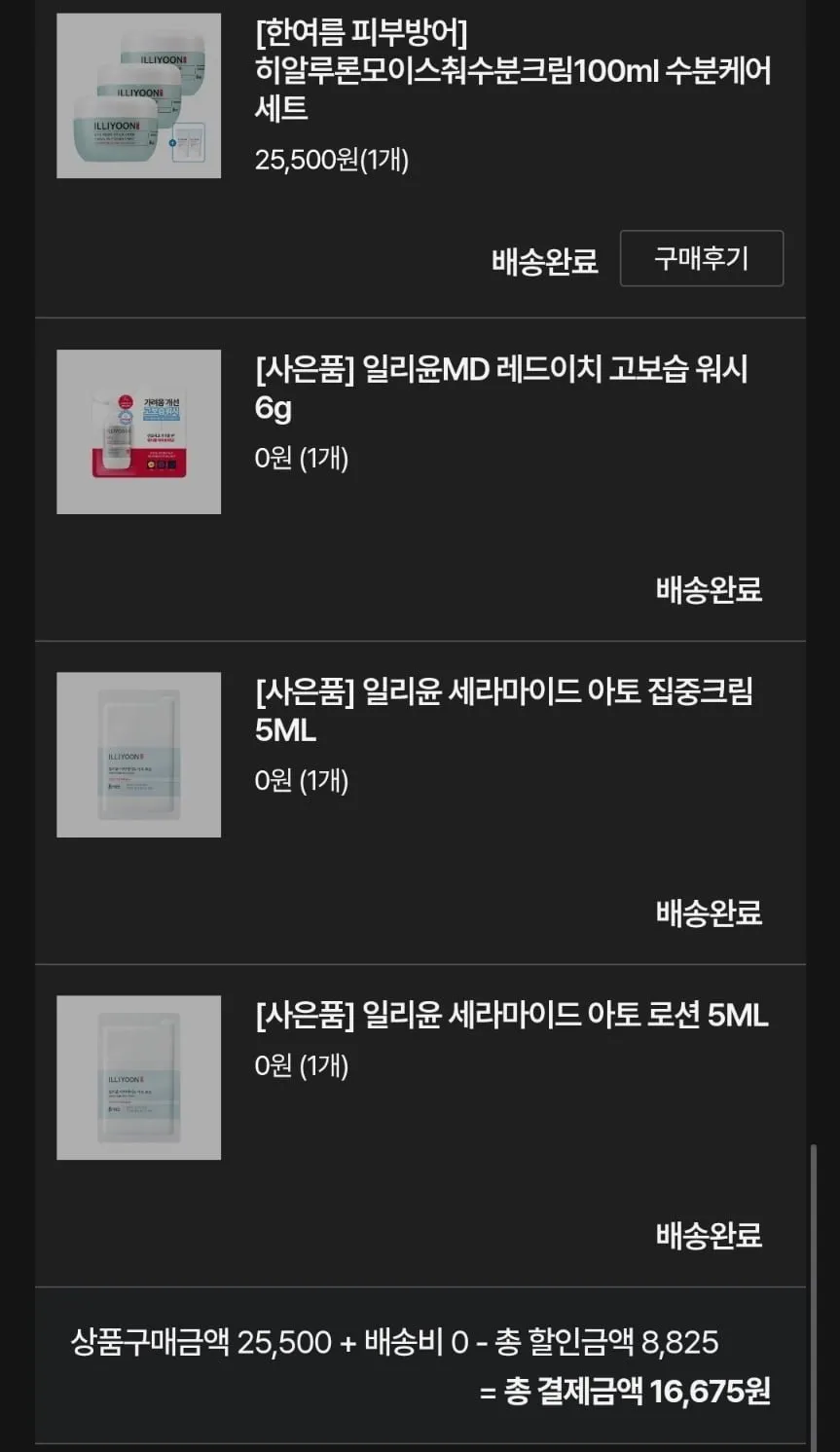 일리윤 히알루론 수분크림 100ml 4개입