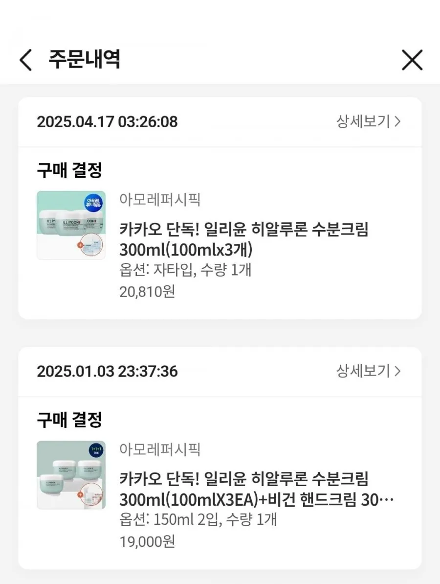 일리윤 히알루론 수분크림 100ml 4개입
