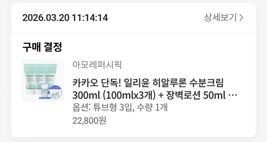 일리윤 히알루론 수분크림 100ml 4개입