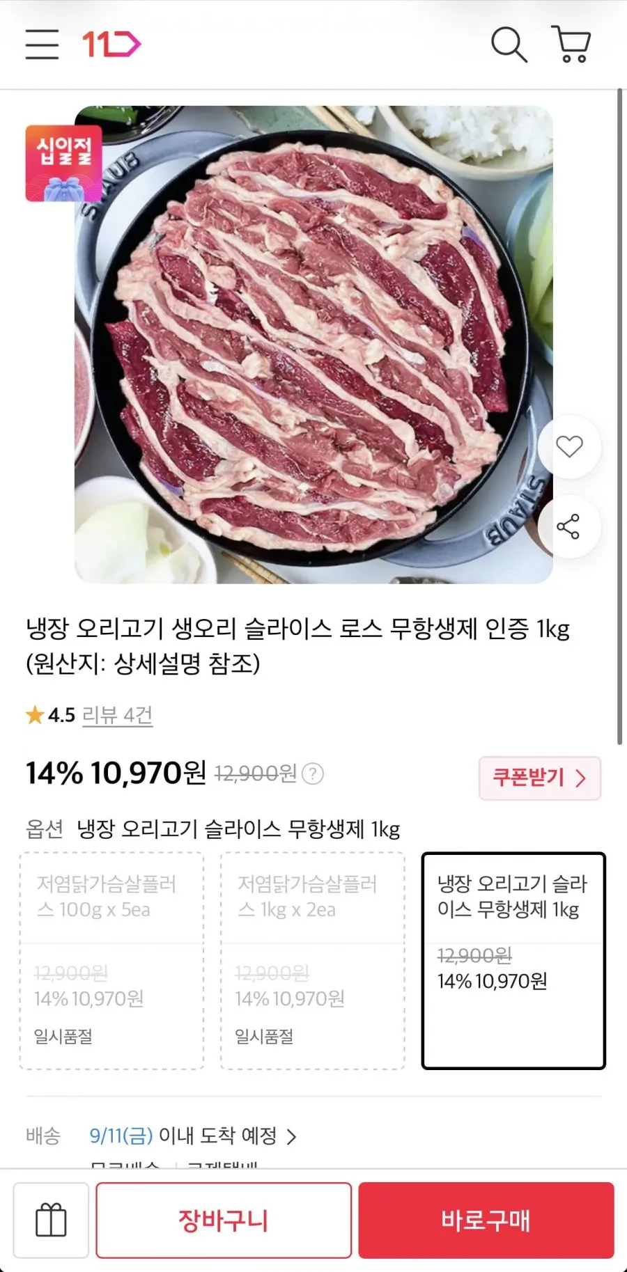 [오늘담음마켓]국내산 무항생제 생 오리슬라이스 냉장 로스