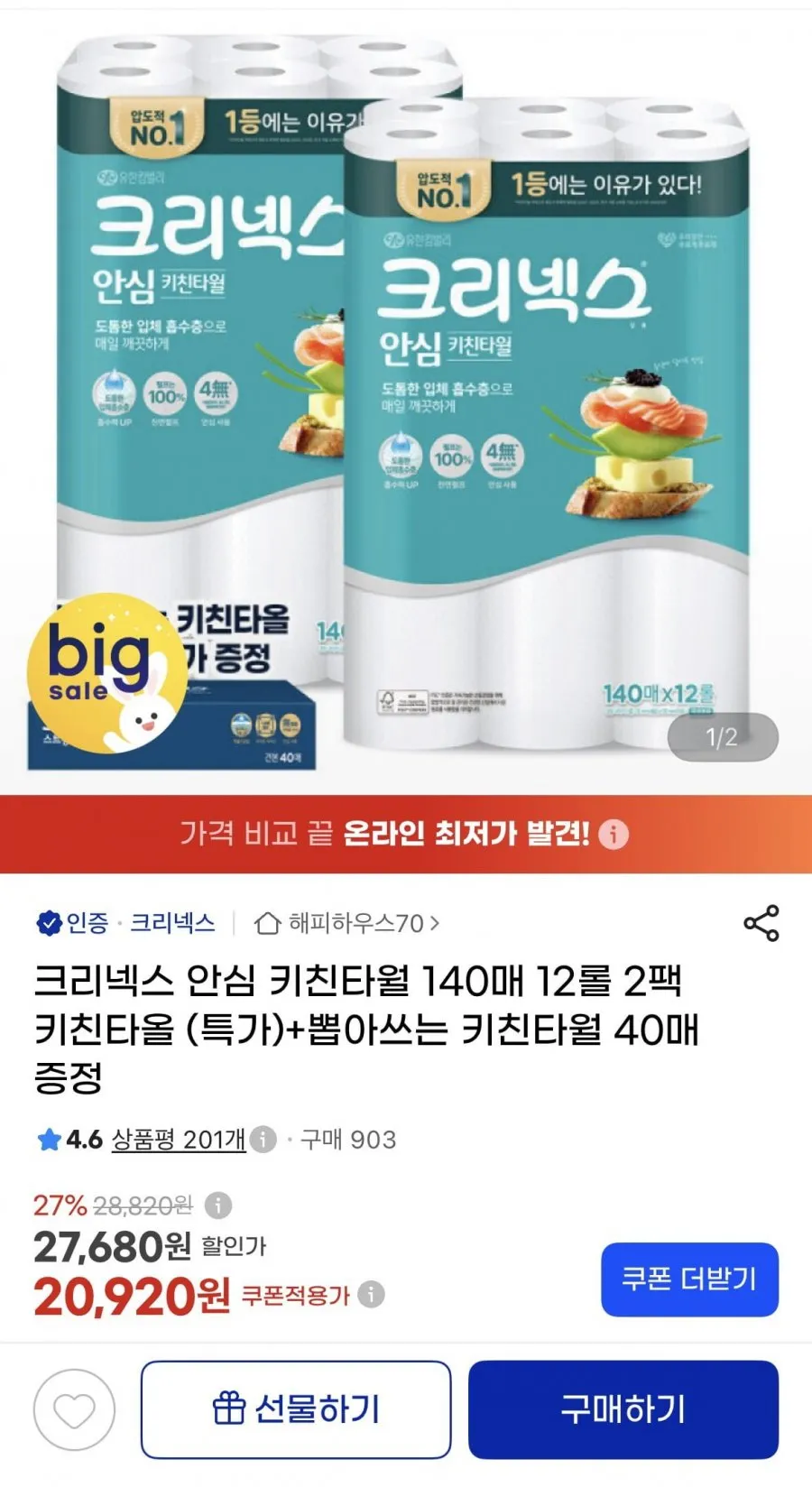 크리넥스 천연펄프 안심 클래식 롤키친타올, 150매, 12개