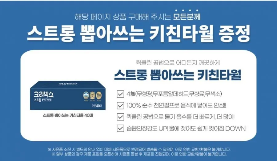 크리넥스 키친타월 140매 12롤 2팩 + 뽑아쓰는 키친타월