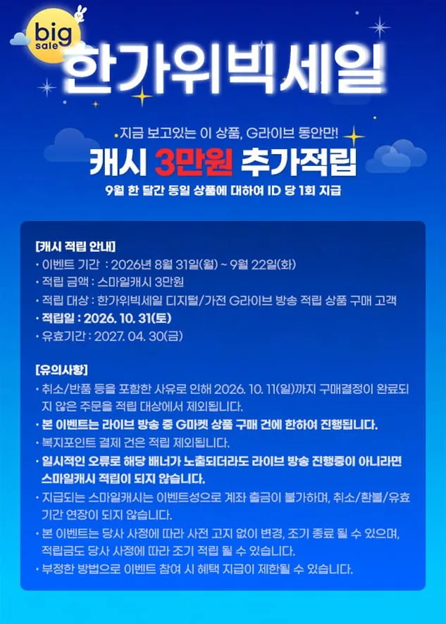 오늘 밤 9시~ G라이브 15UD50U-GX5JK + 신세계3만원 +스마일캐시3만 최종