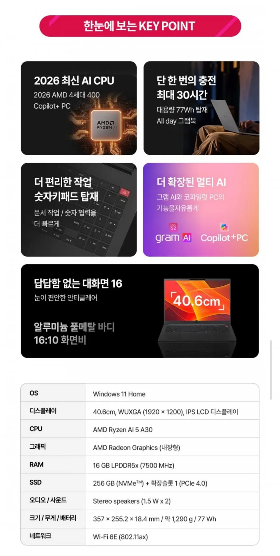 LG 그램북 16 16U55U-GS5CK + 27인치모니터 27G411A