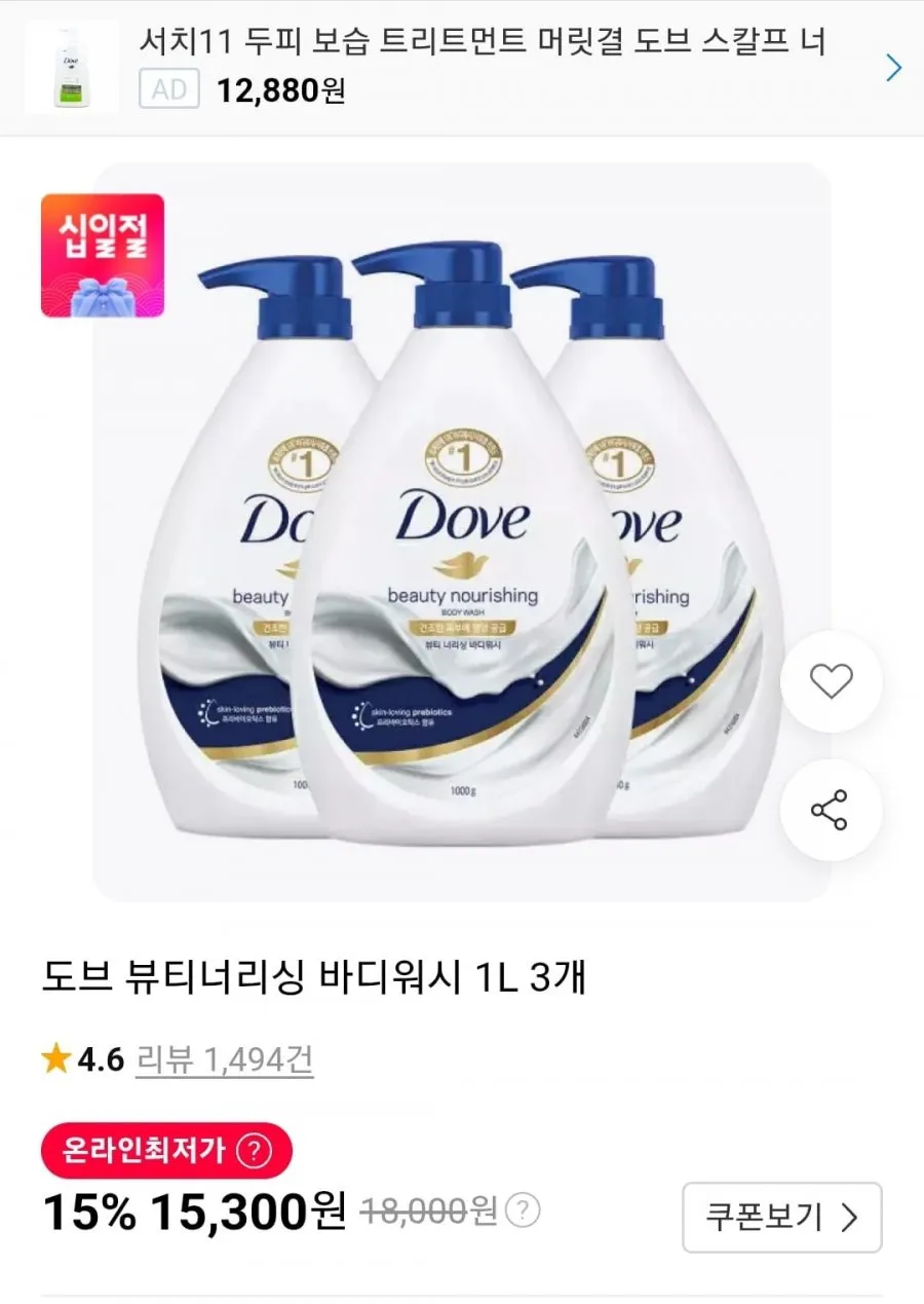 [메리박스] 촉촉워시세트 도브 바디워시 1000mlx3개(뷰티+시어버터+코코넛)