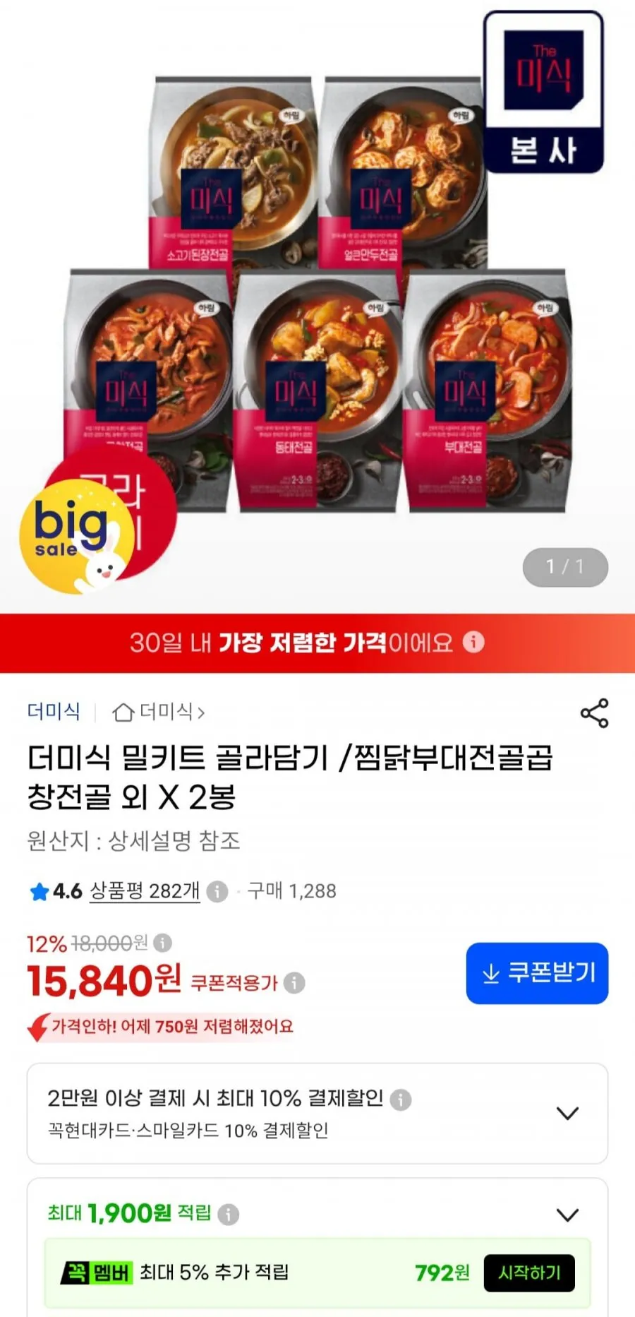 [로켓프레시] 더미식 하림 곱창전골 밀키트 (냉동)