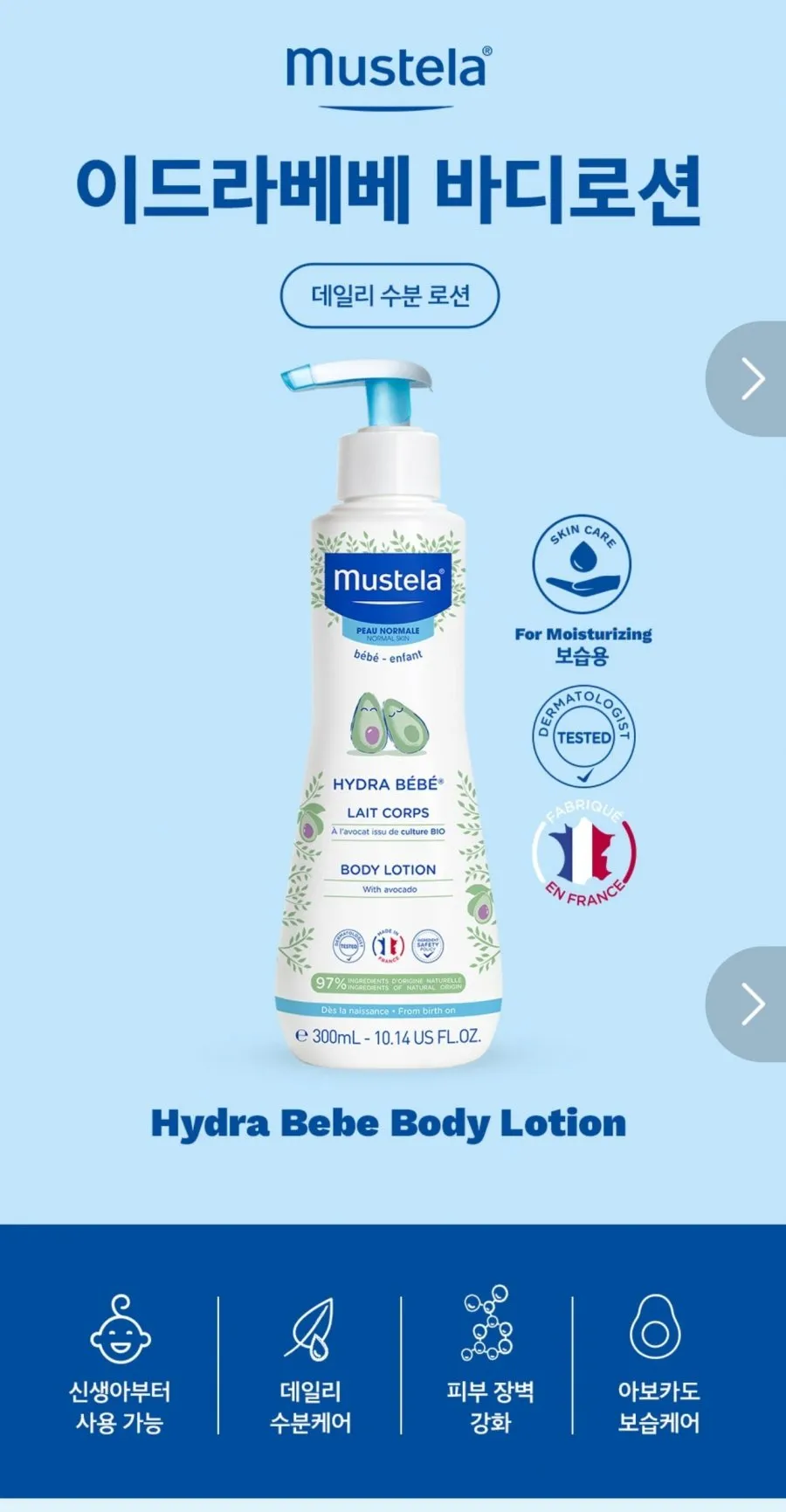 무스텔라 이드라베베 바디로션 500ml 3개
