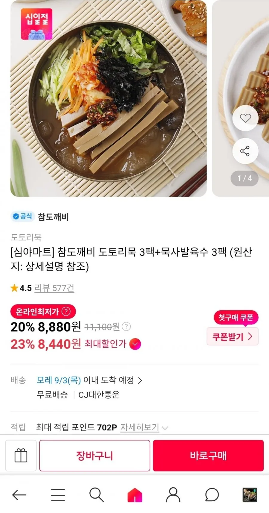 CJ 이츠웰 도토리묵 통 3kg