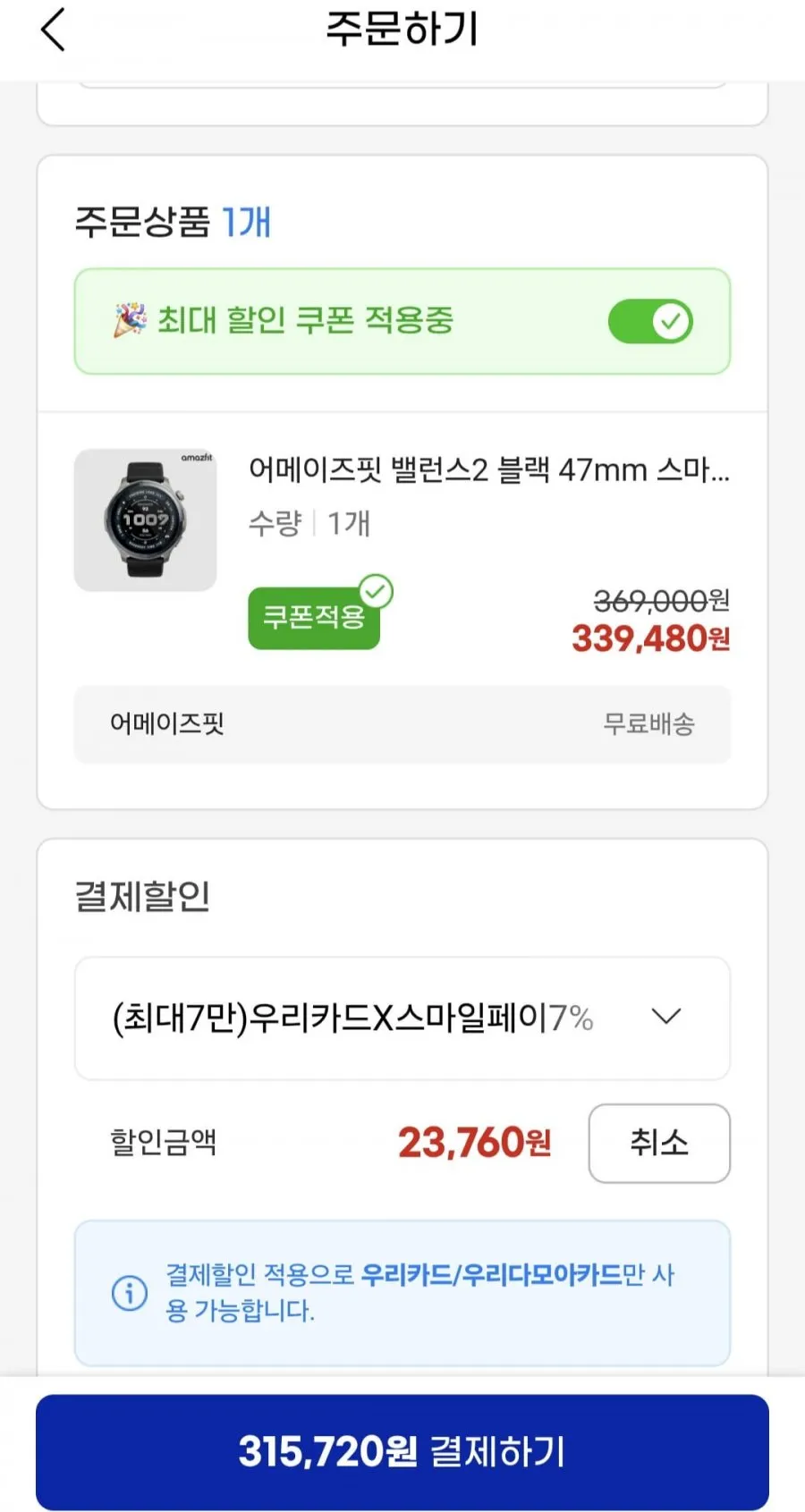 어메이즈핏 밸런스2