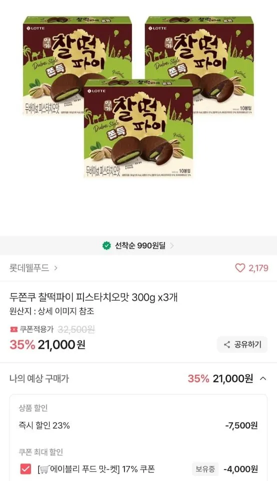 명가 찰떡파이 두쫀쿠 두바이ST 피스타치오맛 300g x1개+몽쉘 오리지널 204G x1개+몽쉘 카카오 204G x1개