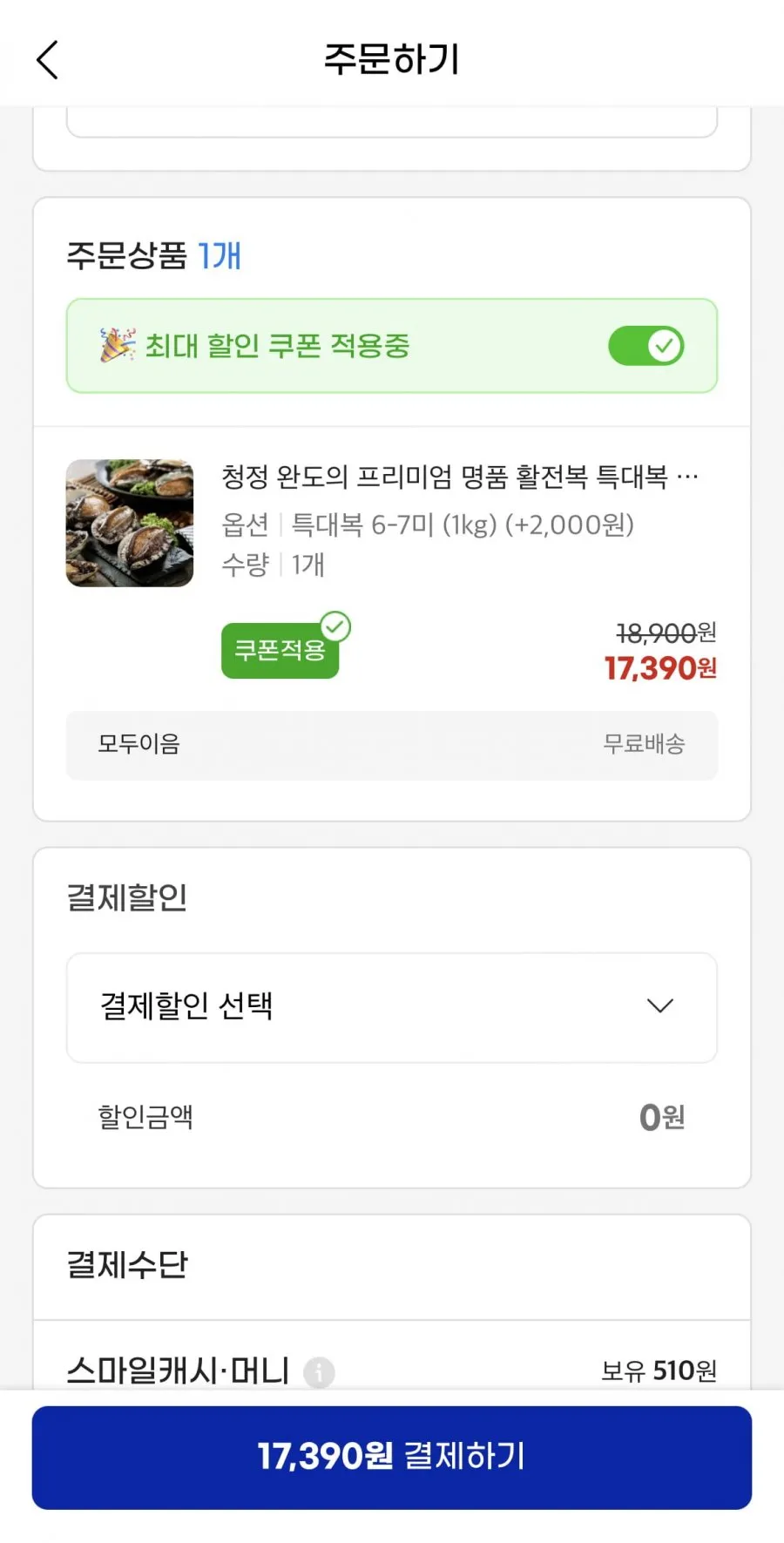 청정 완도 활전복 특대복 6-7미 1kg