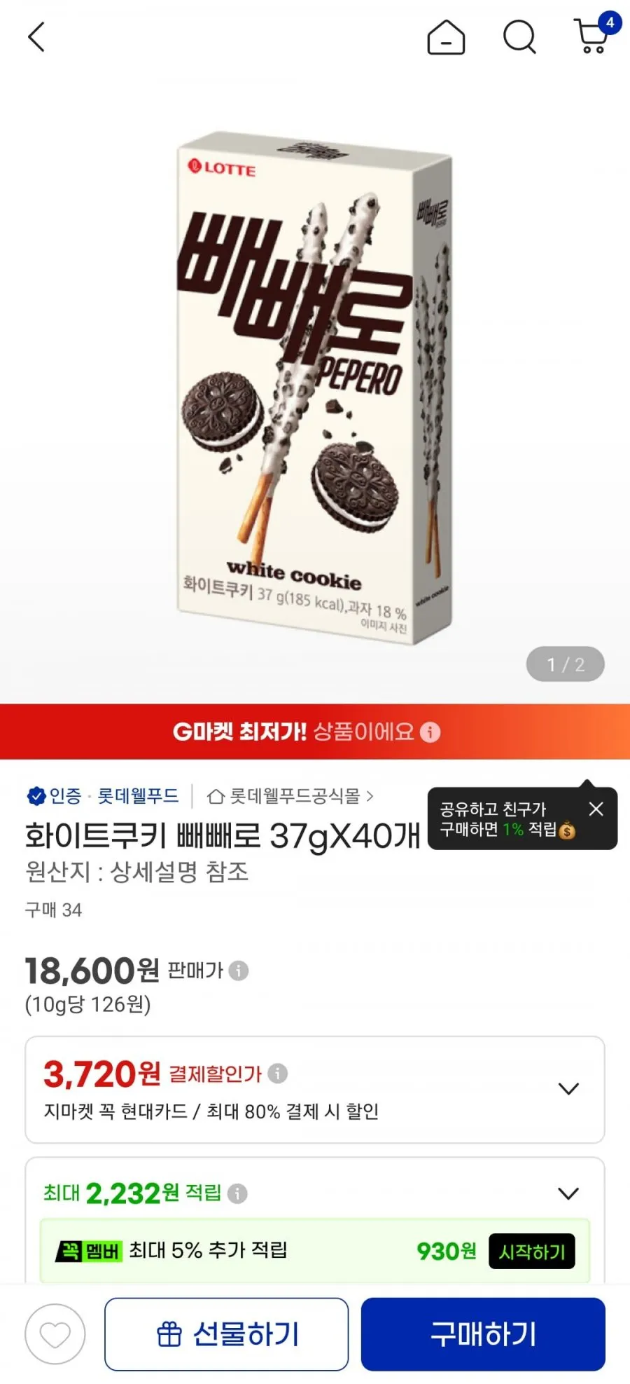 빼빼로 화이트쿠키