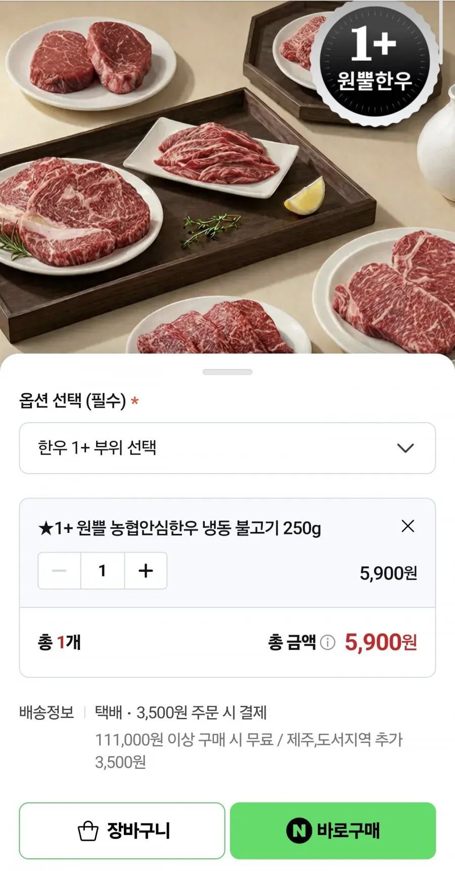 [농협안심한우] 1++등급(No9) 한우 구이정육선물세트 600g (등심200g+국거리200g+불고기200g)