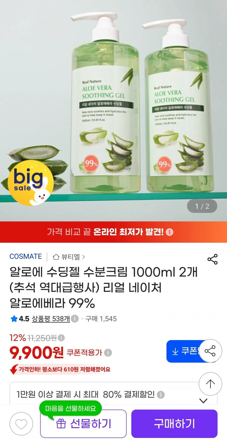 (뷰티행사) 알로에 수딩젤 수분크림 1000ml 1&1 / 총 2000ml 대용량 진정 보습 끈적임 X