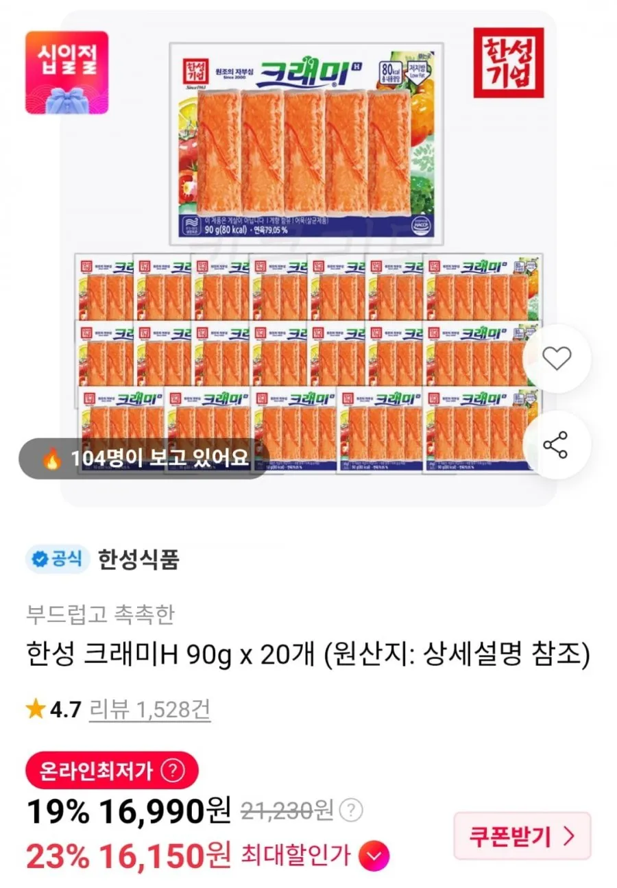 한성기업 크래미H(145g+90g)(수)
