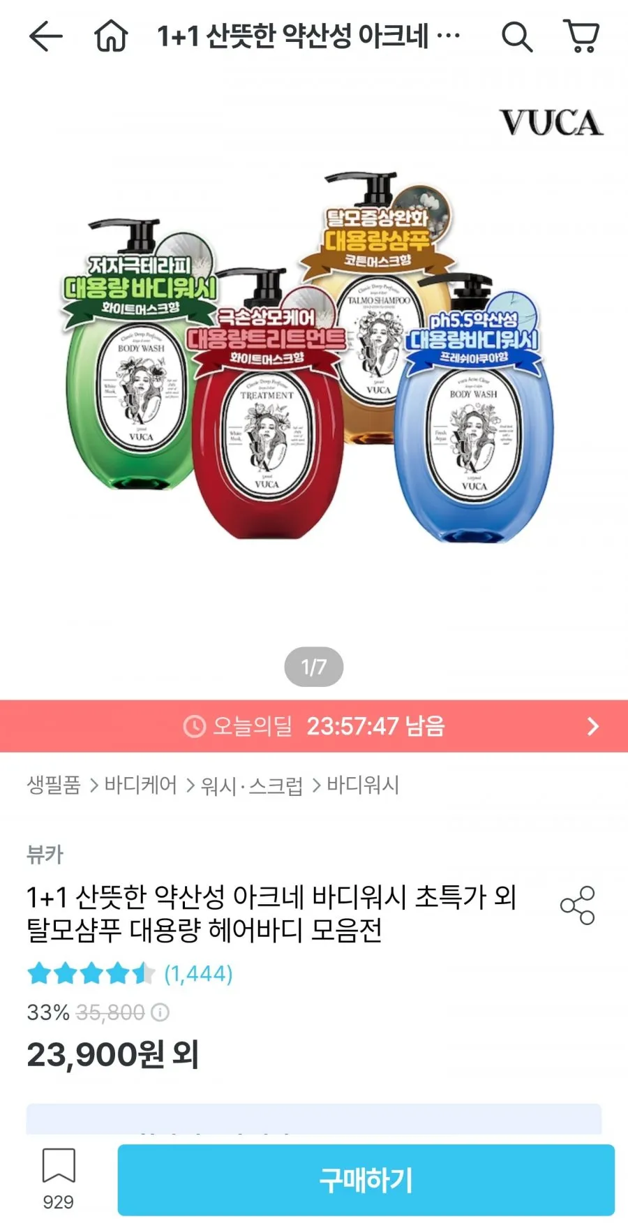 뷰카 아크네 클리어 여드름 완화 바디워시 프레시 아쿠아향