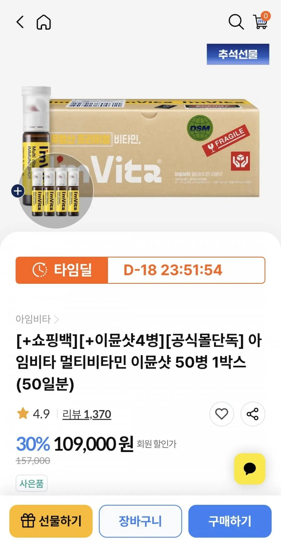 아임비타 멀티비타민 이뮨샷 50일분