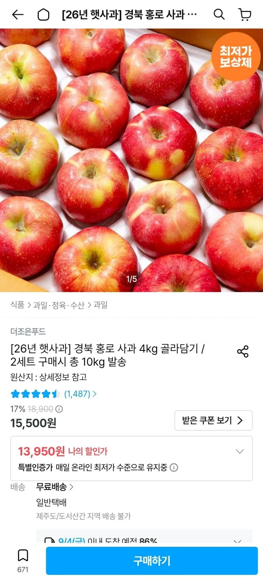 [미식한가] 경북 못난이 미색 홍로 사과 4kg 햇사과 제철사과