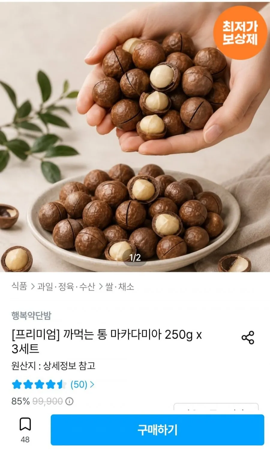 신선하고 고소한 마카다미아(26년 3월 생산), 420g, 4개