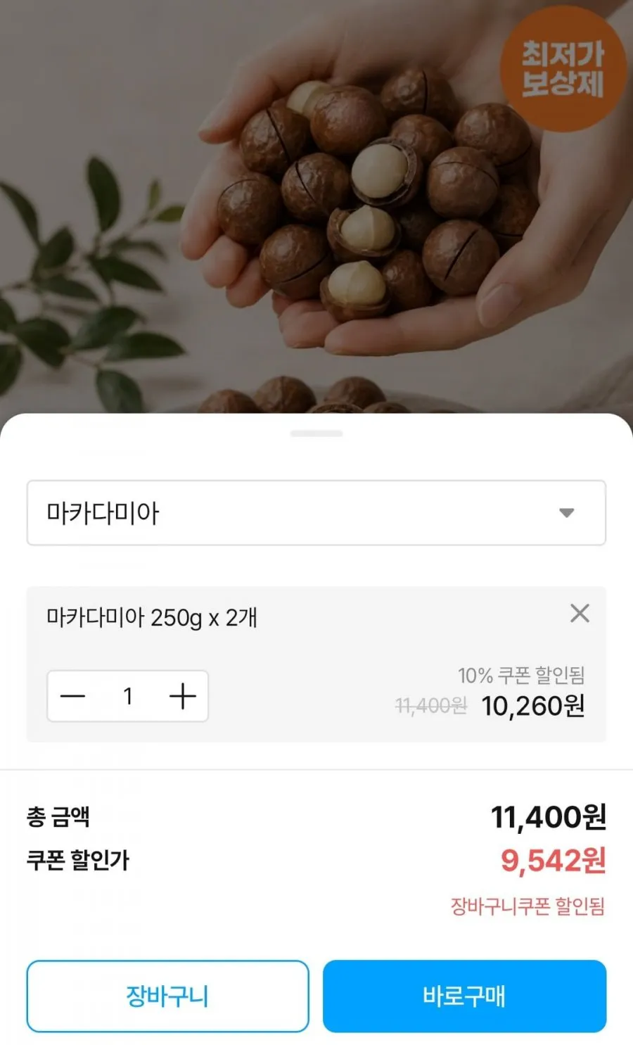까먹는 통 마카다미아 250g x 2세트