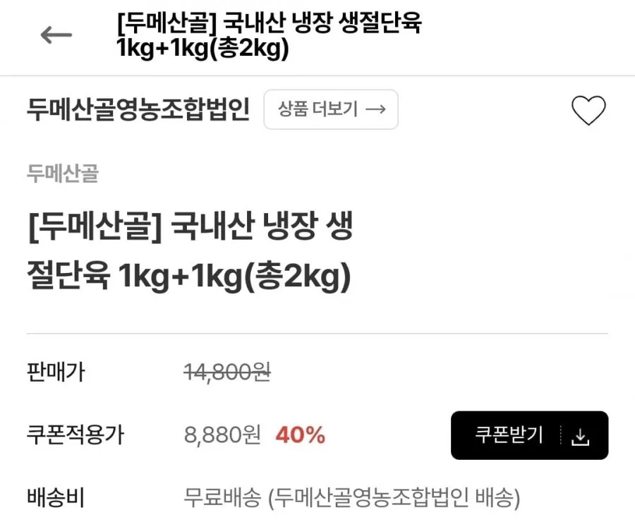 닭절단육 1kg 2개