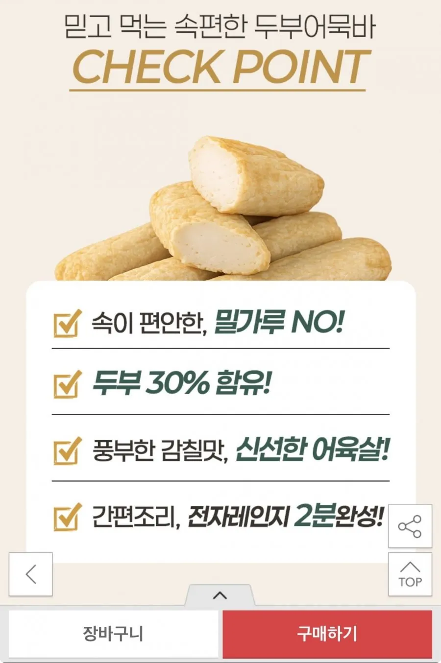 두부 어묵바 150g x 5팩 총 25개