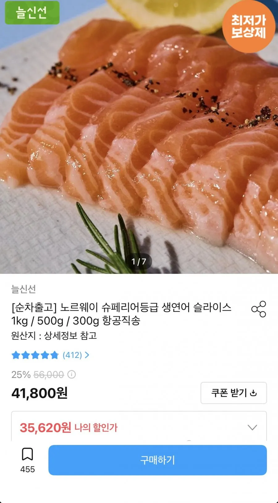 노르웨이 슈페리어 생연어 슬라이스 1kg