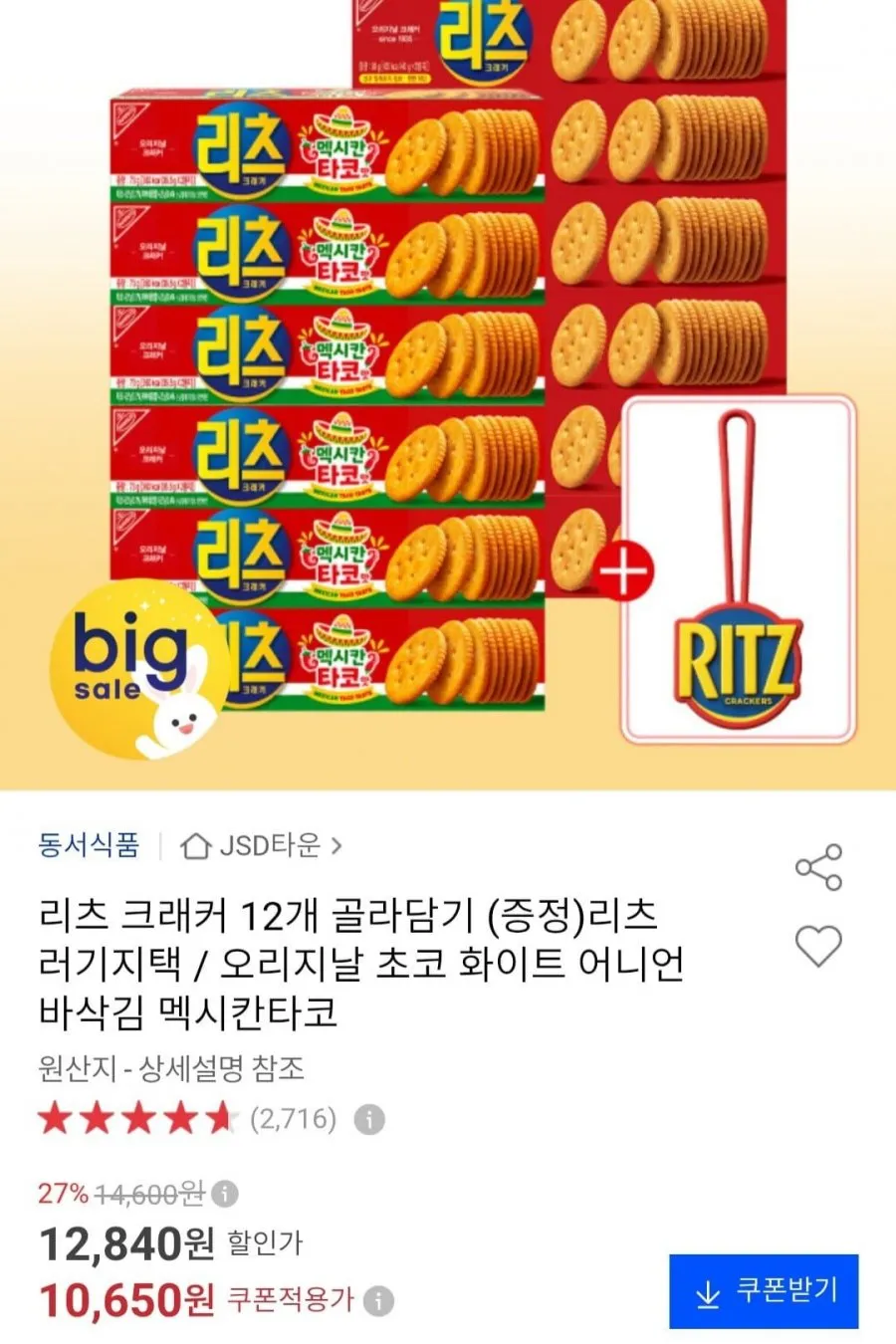 리츠 크래커, 80g, 36개