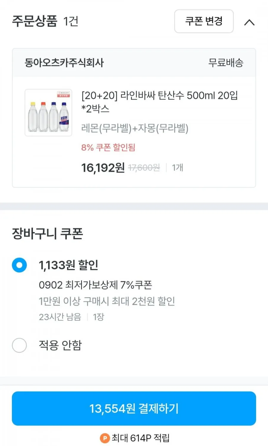 동아오츠카 라인바싸 플레인 500mlX40페트 탄산수 원산지 상세설명에 표시