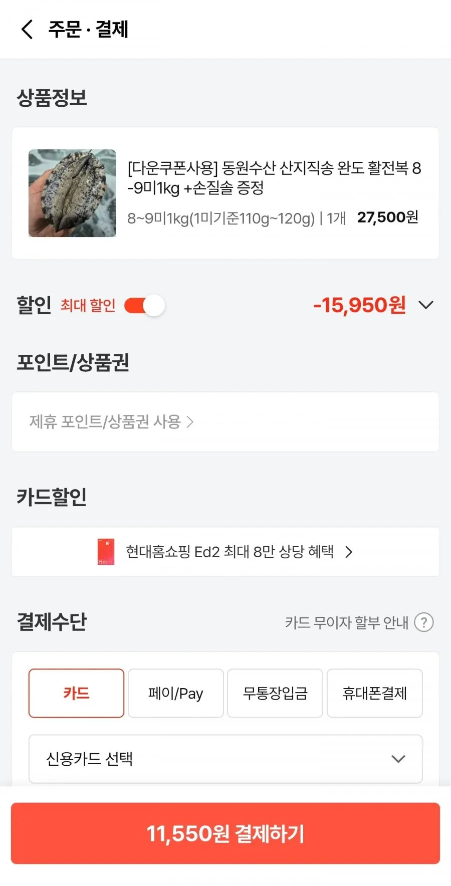 산지직송 완도 활전복 8-9미1kg+손질솔 증정