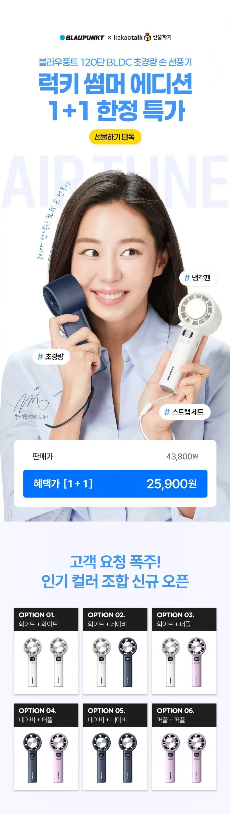 유이 PICK 블라우풍트 BLDC 120단 핸디형 선풍기 1+1